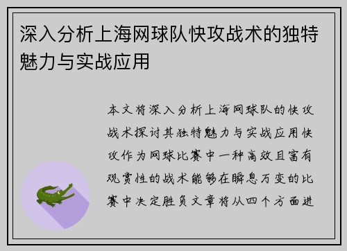 深入分析上海网球队快攻战术的独特魅力与实战应用